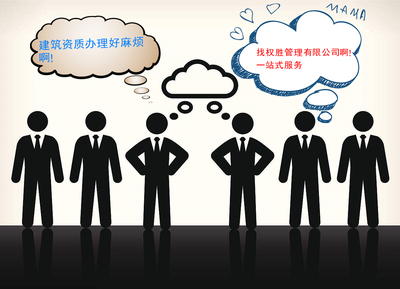 山東省濟(jì)南建筑總承包資質(zhì)與勞務(wù)公司整體轉(zhuǎn)讓及企業(yè)管理咨詢服務(wù)