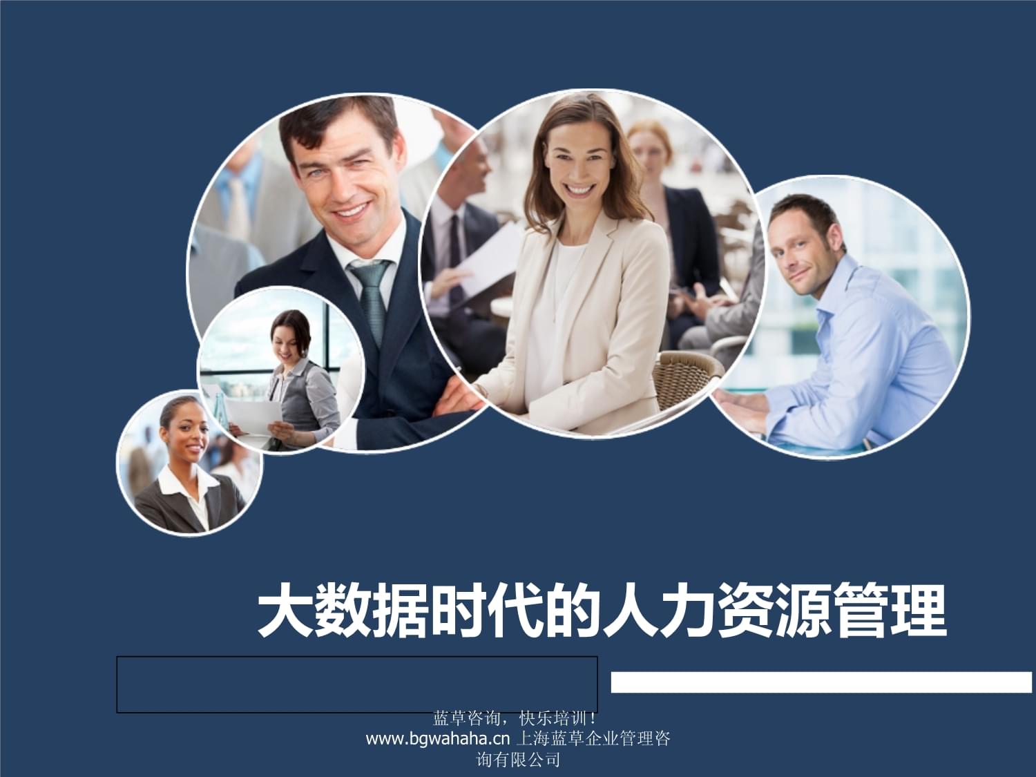 大數據時代的人力資源管理 如何借助企業咨詢實現人才戰略升級